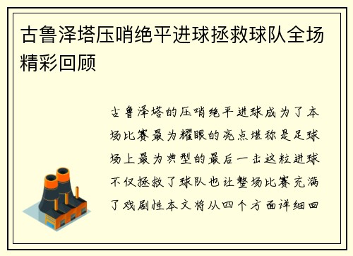 古鲁泽塔压哨绝平进球拯救球队全场精彩回顾