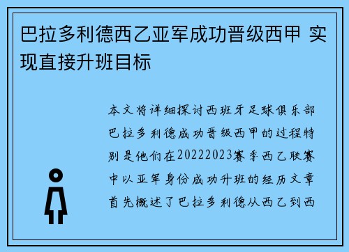 巴拉多利德西乙亚军成功晋级西甲 实现直接升班目标