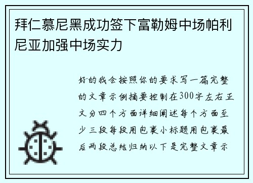 拜仁慕尼黑成功签下富勒姆中场帕利尼亚加强中场实力 拜仁慕尼黑成功签下富勒姆中场帕利尼亚加强中场实力