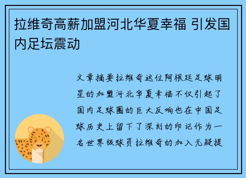 拉维奇高薪加盟河北华夏幸福 引发国内足坛震动 拉维奇高薪加盟河北华夏幸福 引发国内足坛震动
