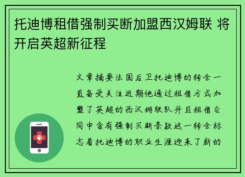 托迪博租借强制买断加盟西汉姆联 将开启英超新征程 托迪博租借强制买断加盟西汉姆联 将开启英超新征程