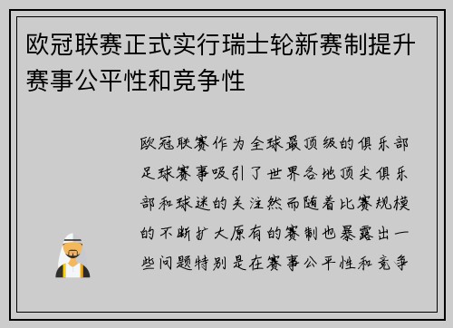 欧冠联赛正式实行瑞士轮新赛制提升赛事公平性和竞争性 欧冠联赛正式实行瑞士轮新赛制提升赛事公平性和竞争性