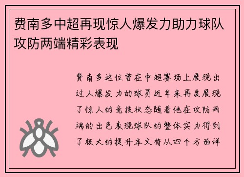 费南多中超再现惊人爆发力助力球队攻防两端精彩表现