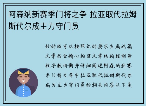 阿森纳新赛季门将之争 拉亚取代拉姆斯代尔成主力守门员 阿森纳新赛季门将之争 拉亚取代拉姆斯代尔成主力守门员