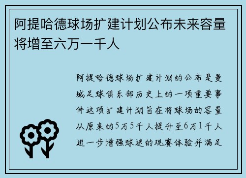 阿提哈德球场扩建计划公布未来容量将增至六万一千人