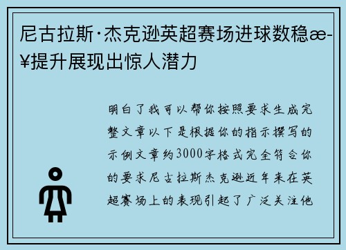尼古拉斯·杰克逊英超赛场进球数稳步提升展现出惊人潜力 尼古拉斯·杰克逊英超赛场进球数稳步提升展现出惊人潜力